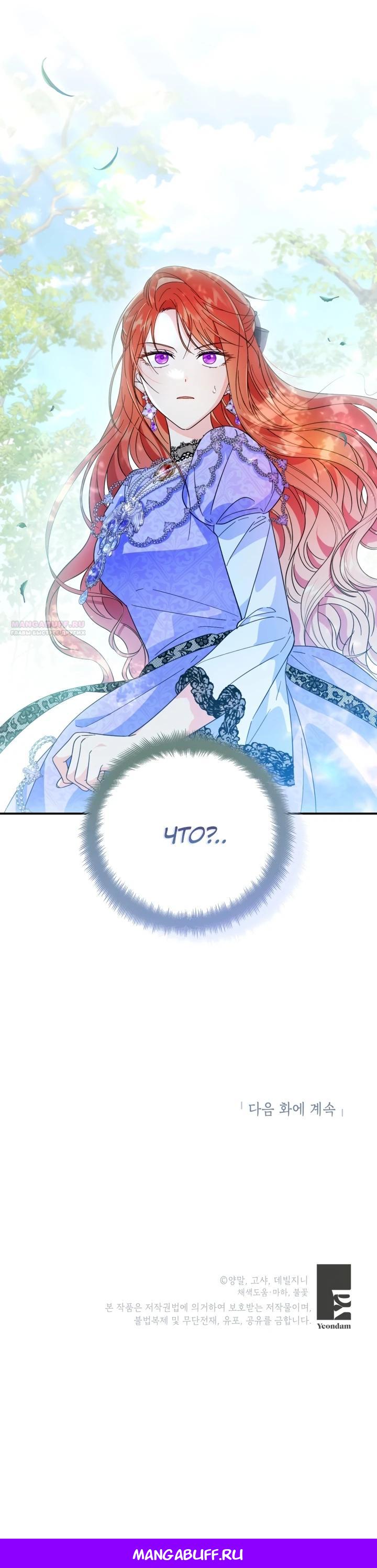 Манга Усыновление главного героя изменило жанр - Глава 7 Страница 31