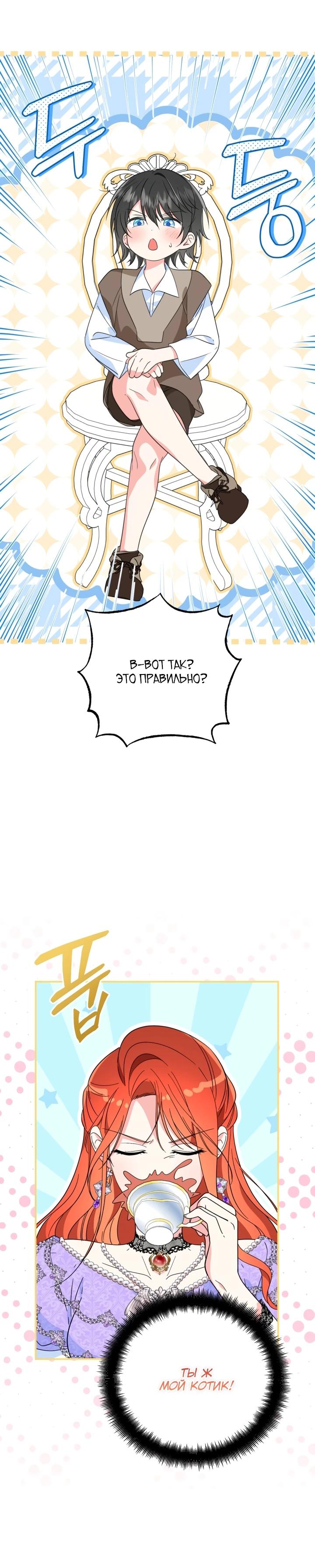 Манга Усыновление главного героя изменило жанр - Глава 7 Страница 15