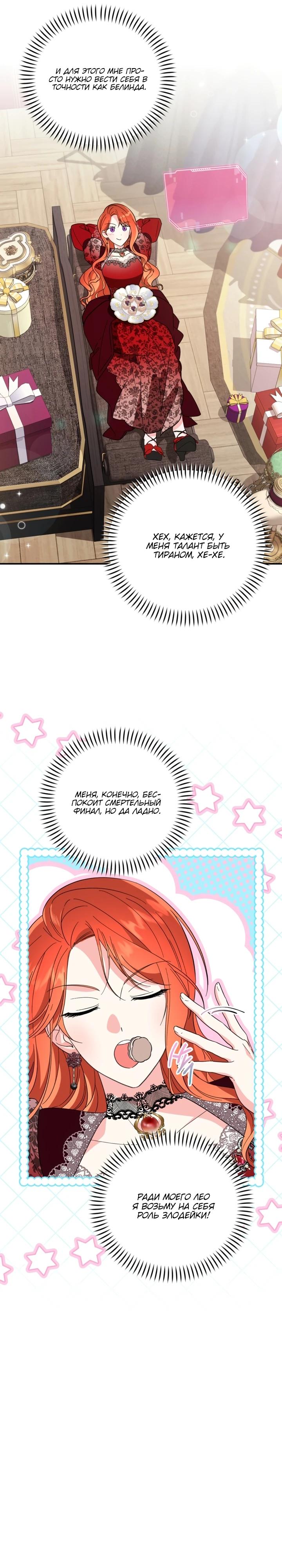 Манга Усыновление главного героя изменило жанр - Глава 7 Страница 6