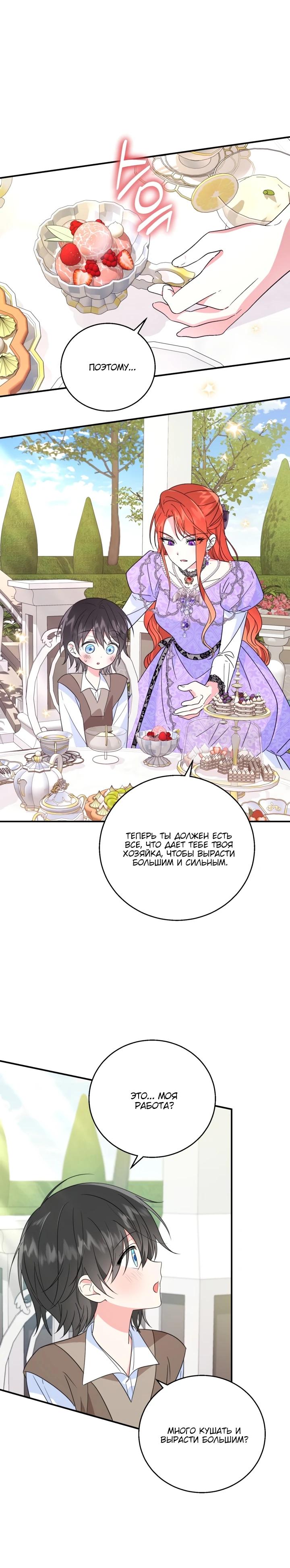 Манга Усыновление главного героя изменило жанр - Глава 7 Страница 25