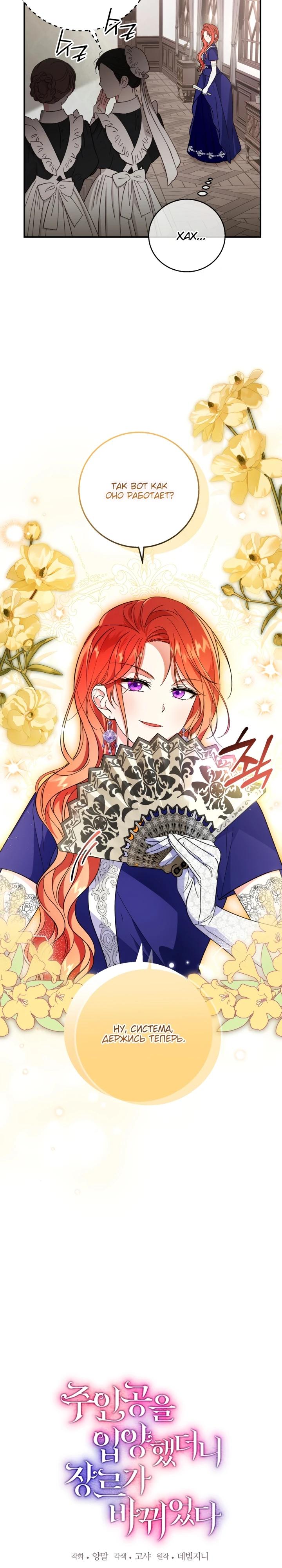 Манга Усыновление главного героя изменило жанр - Глава 7 Страница 3