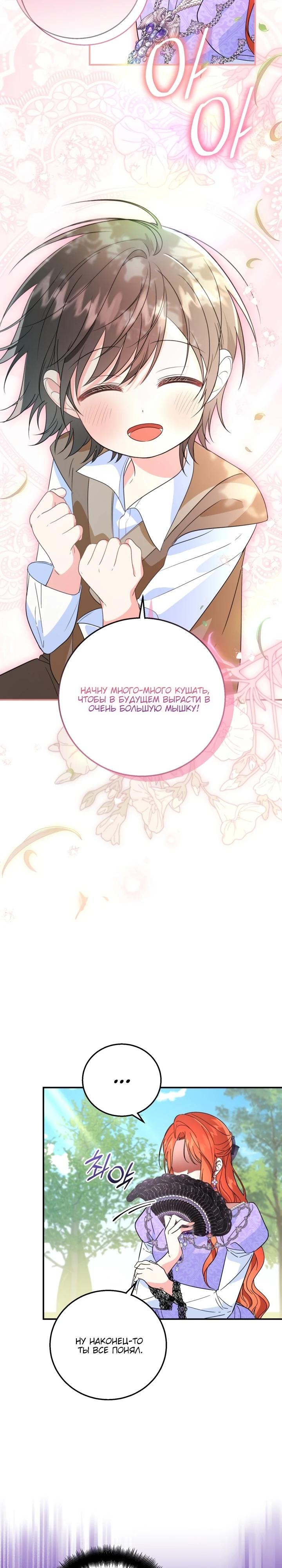 Манга Усыновление главного героя изменило жанр - Глава 7 Страница 27