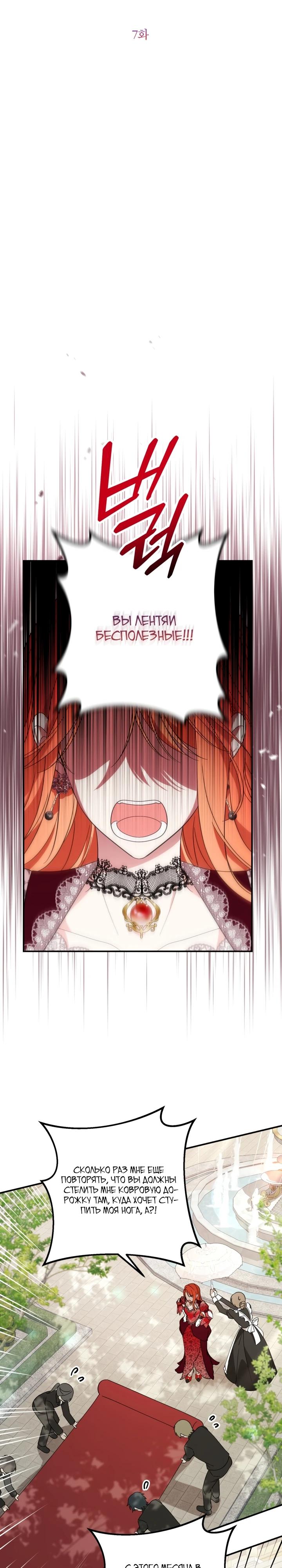 Манга Усыновление главного героя изменило жанр - Глава 7 Страница 4