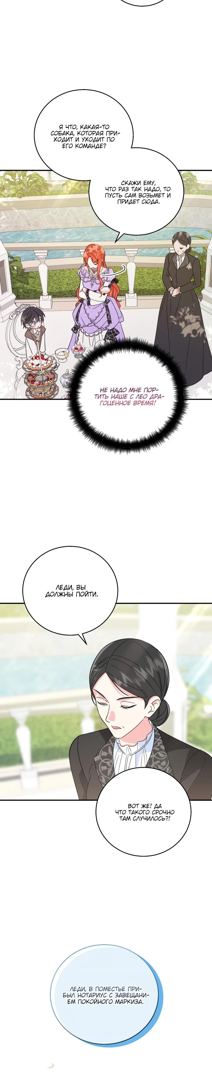 Манга Усыновление главного героя изменило жанр - Глава 7 Страница 30