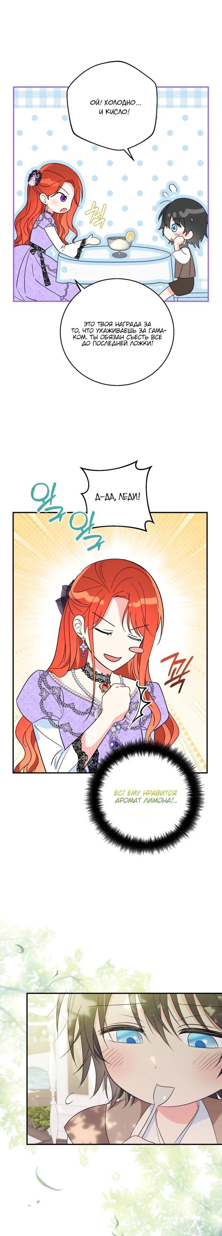 Манга Усыновление главного героя изменило жанр - Глава 7 Страница 19