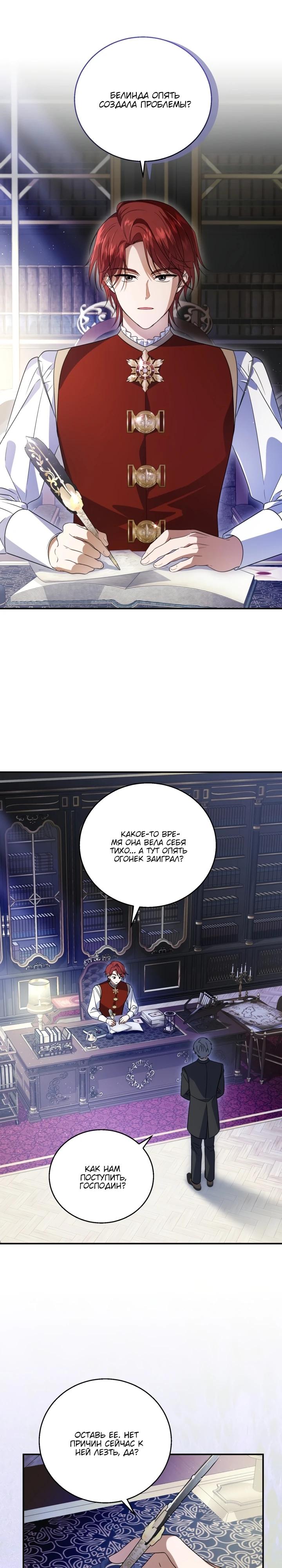 Манга Усыновление главного героя изменило жанр - Глава 7 Страница 7