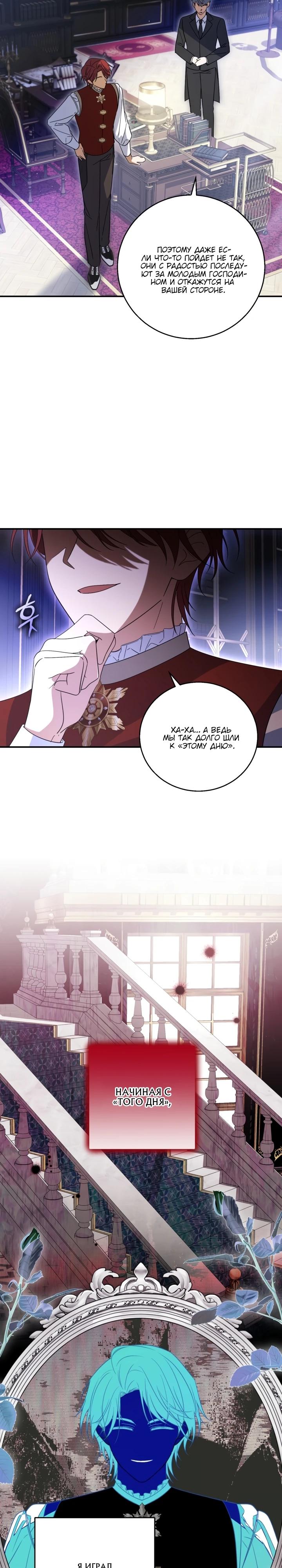 Манга Усыновление главного героя изменило жанр - Глава 7 Страница 9