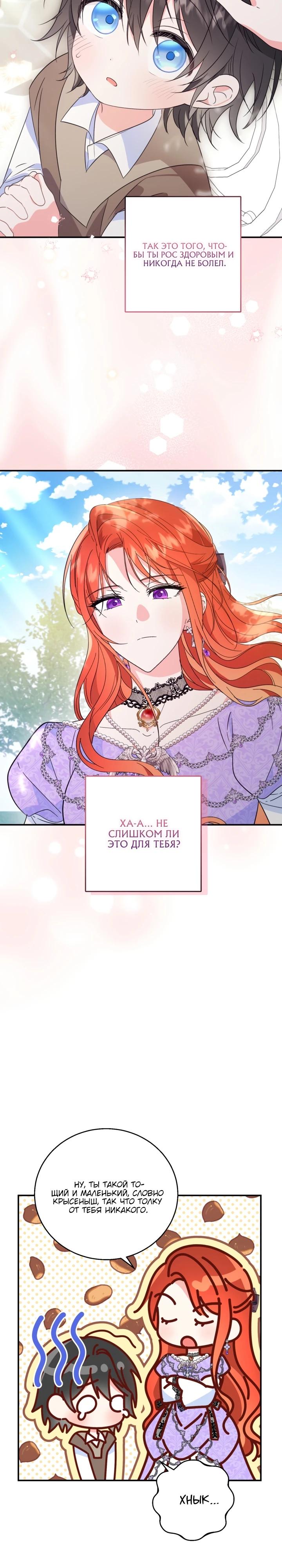 Манга Усыновление главного героя изменило жанр - Глава 7 Страница 24