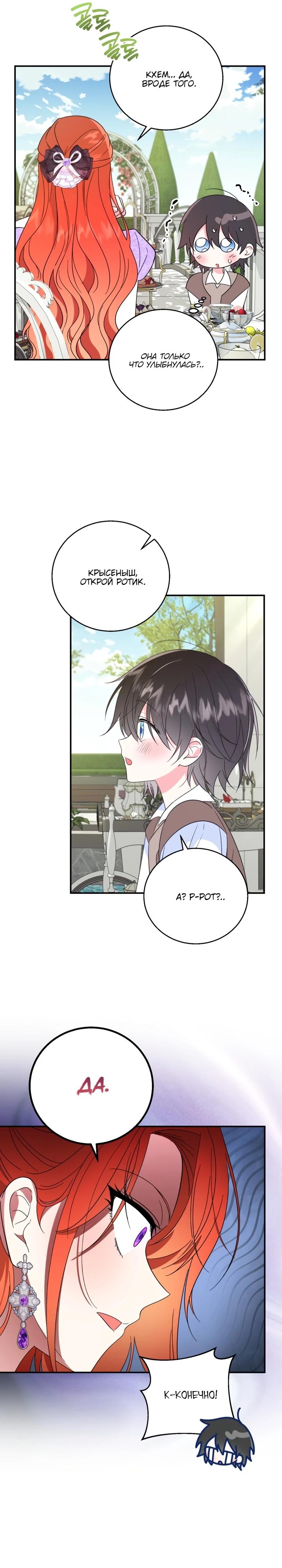 Манга Усыновление главного героя изменило жанр - Глава 7 Страница 16