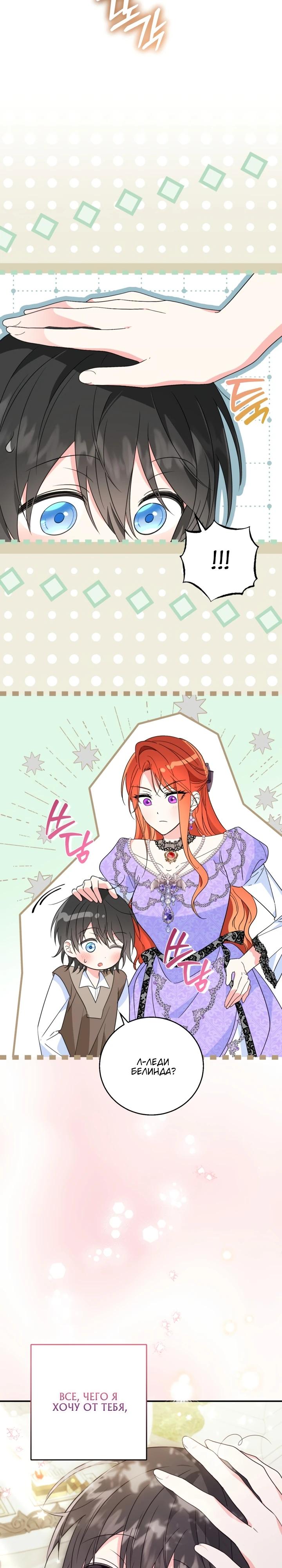 Манга Усыновление главного героя изменило жанр - Глава 7 Страница 23