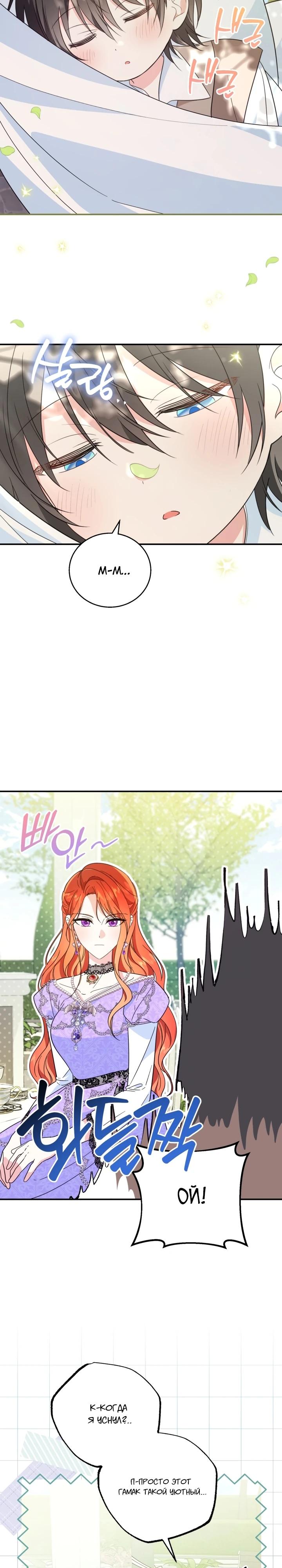 Манга Усыновление главного героя изменило жанр - Глава 7 Страница 13