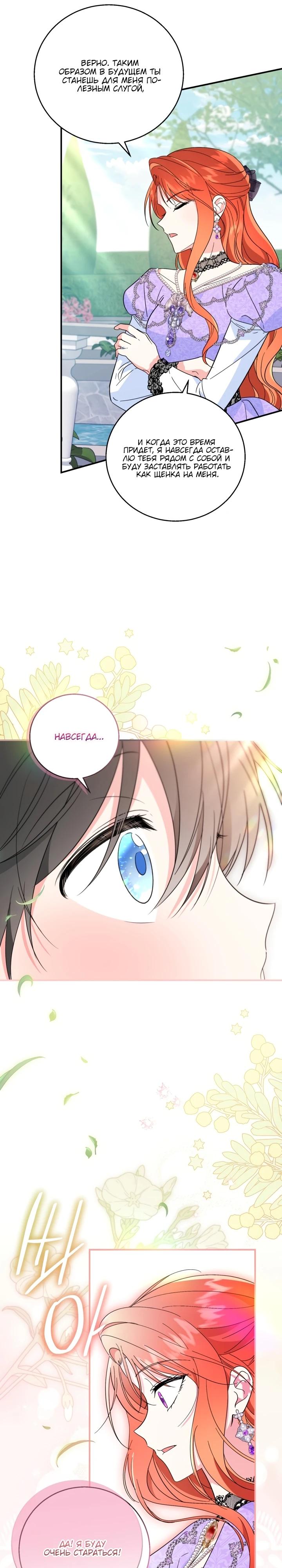 Манга Усыновление главного героя изменило жанр - Глава 7 Страница 26