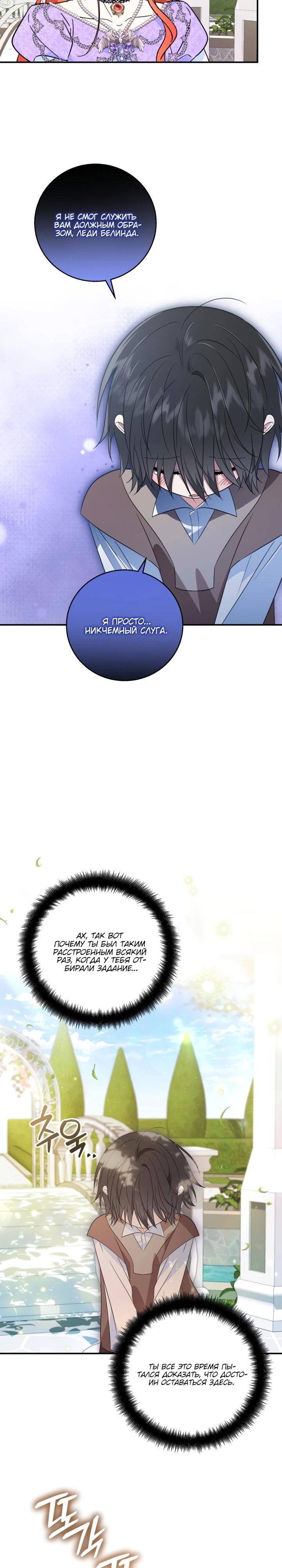 Манга Усыновление главного героя изменило жанр - Глава 7 Страница 22