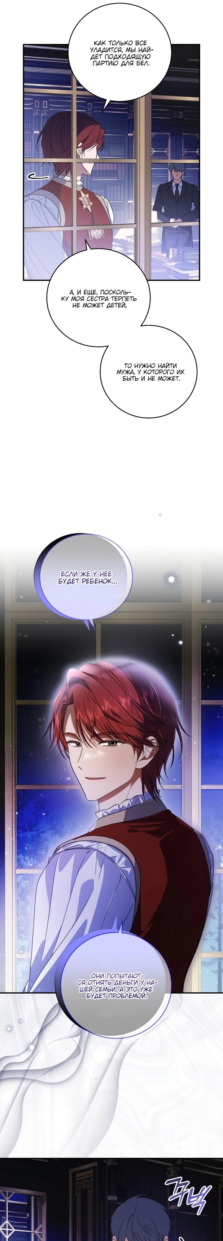 Манга Усыновление главного героя изменило жанр - Глава 7 Страница 11