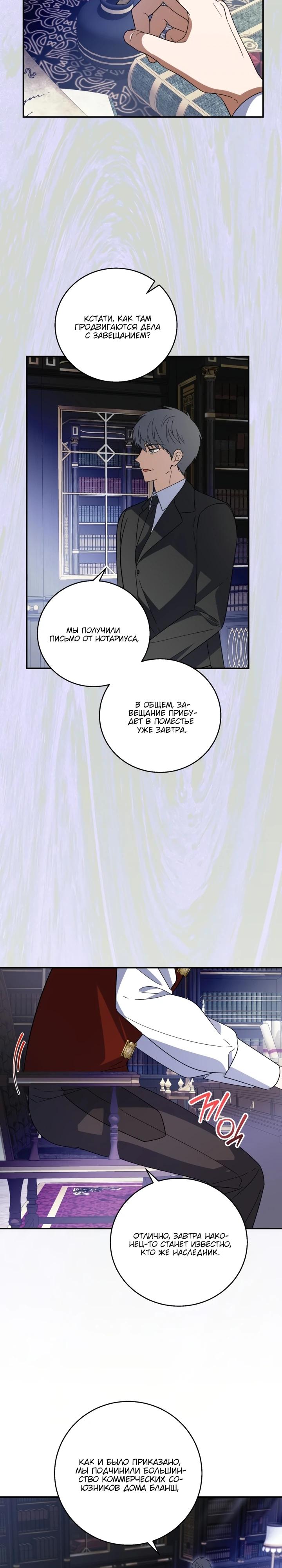 Манга Усыновление главного героя изменило жанр - Глава 7 Страница 8