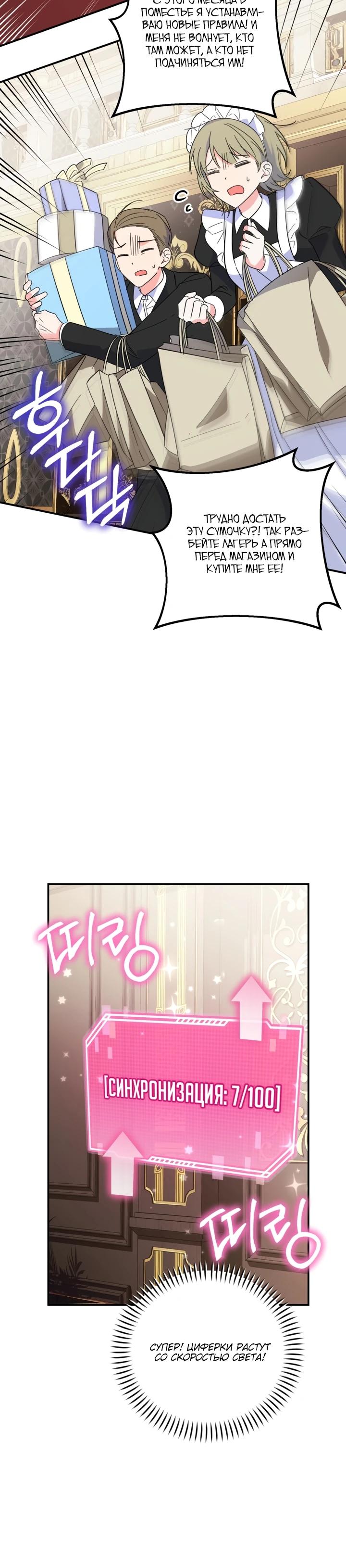 Манга Усыновление главного героя изменило жанр - Глава 7 Страница 5