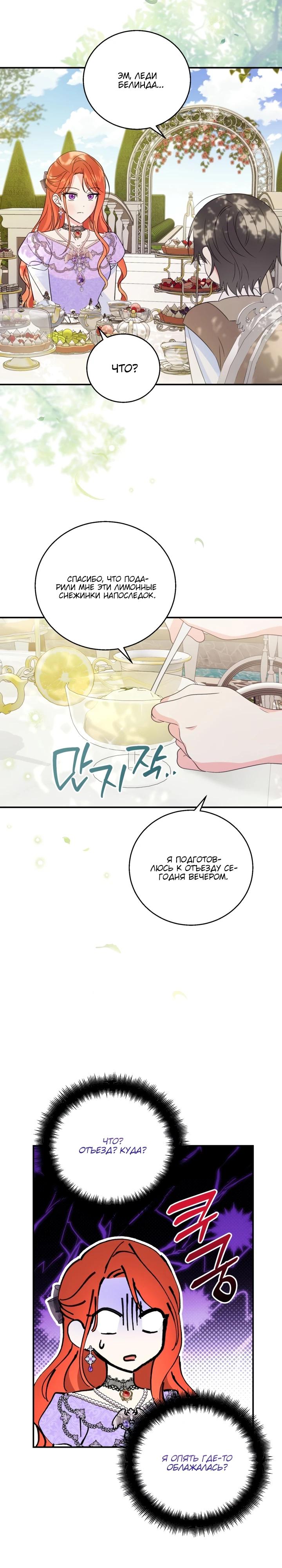 Манга Усыновление главного героя изменило жанр - Глава 7 Страница 20