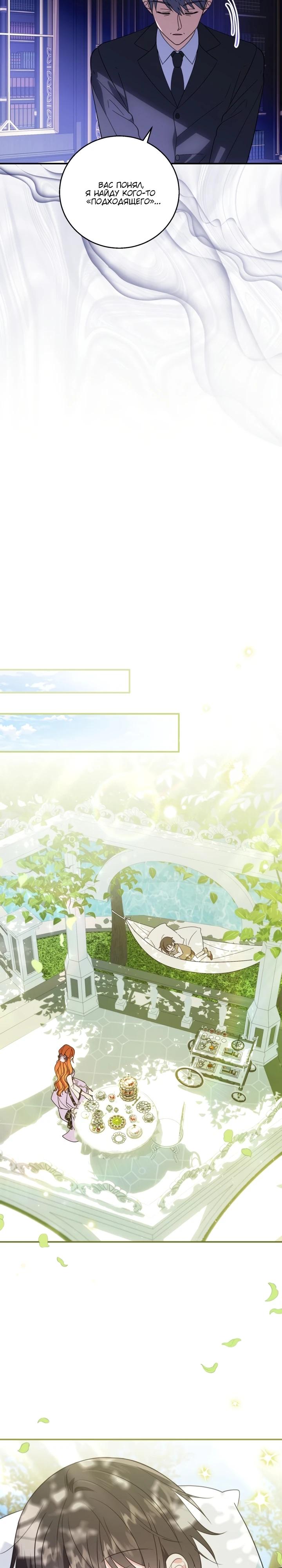 Манга Усыновление главного героя изменило жанр - Глава 7 Страница 12