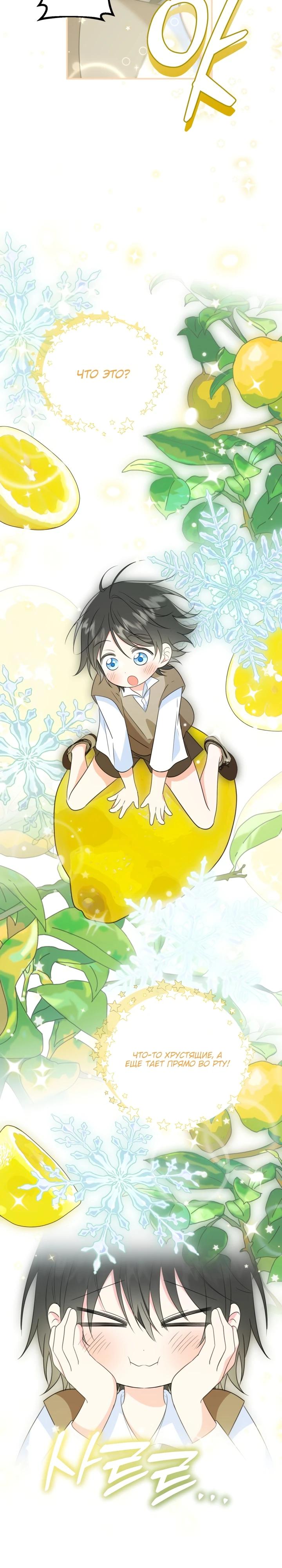 Манга Усыновление главного героя изменило жанр - Глава 7 Страница 18