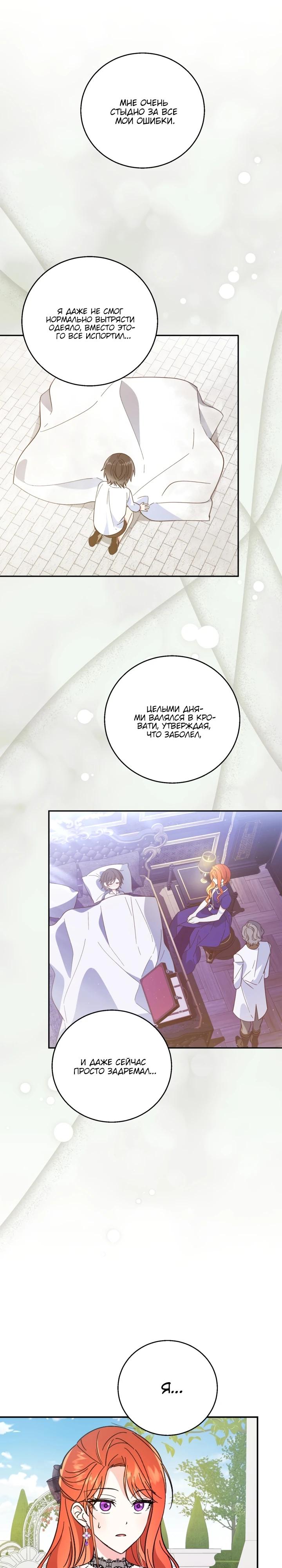 Манга Усыновление главного героя изменило жанр - Глава 7 Страница 21