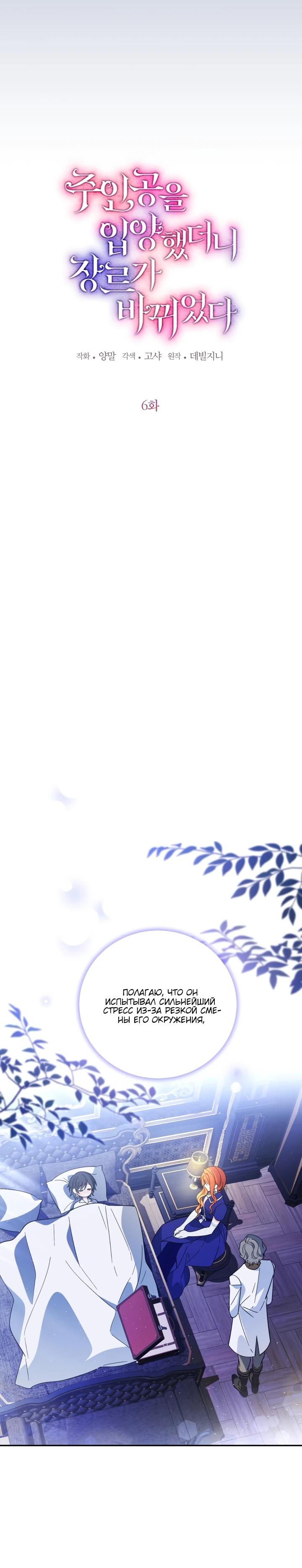 Манга Усыновление главного героя изменило жанр - Глава 6 Страница 5