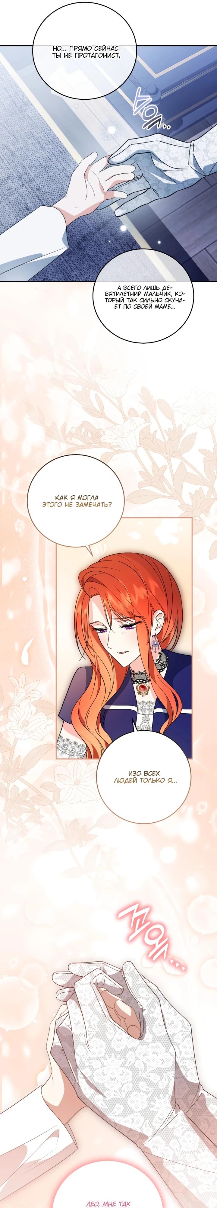 Манга Усыновление главного героя изменило жанр - Глава 6 Страница 16
