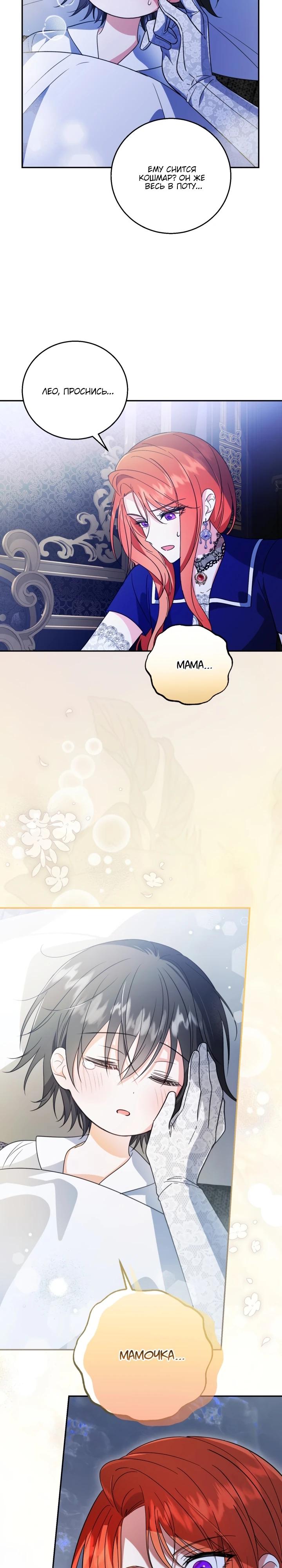 Манга Усыновление главного героя изменило жанр - Глава 6 Страница 12