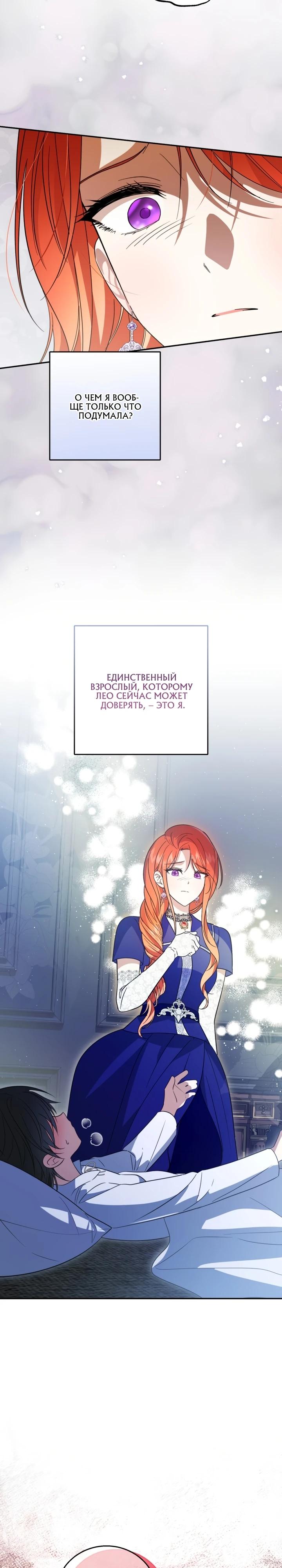 Манга Усыновление главного героя изменило жанр - Глава 6 Страница 14