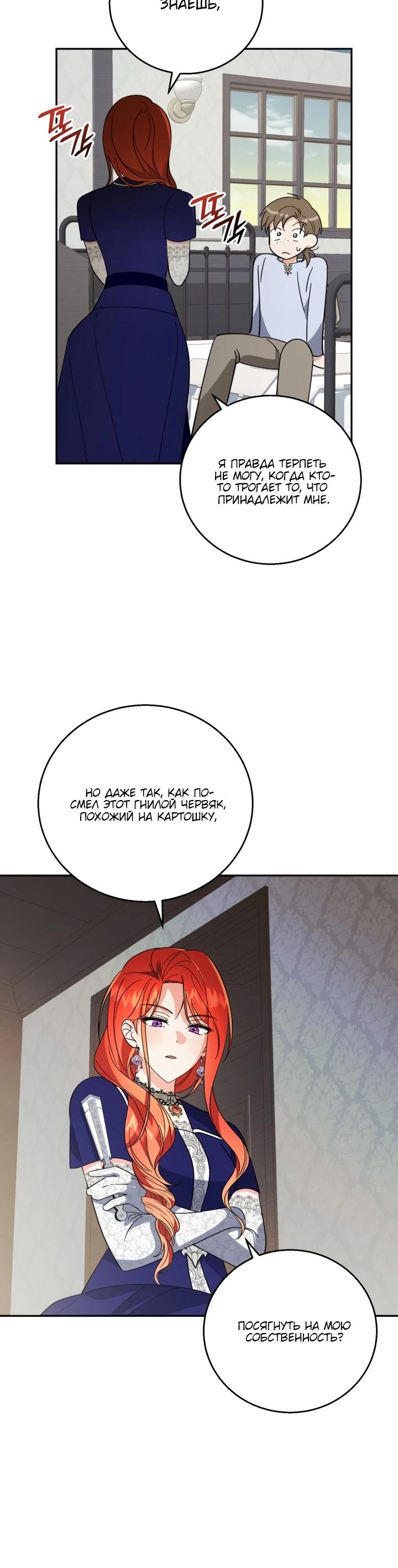 Манга Усыновление главного героя изменило жанр - Глава 6 Страница 25