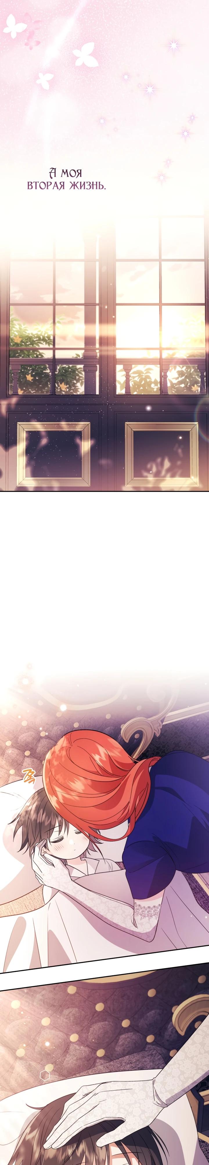 Манга Усыновление главного героя изменило жанр - Глава 6 Страница 18