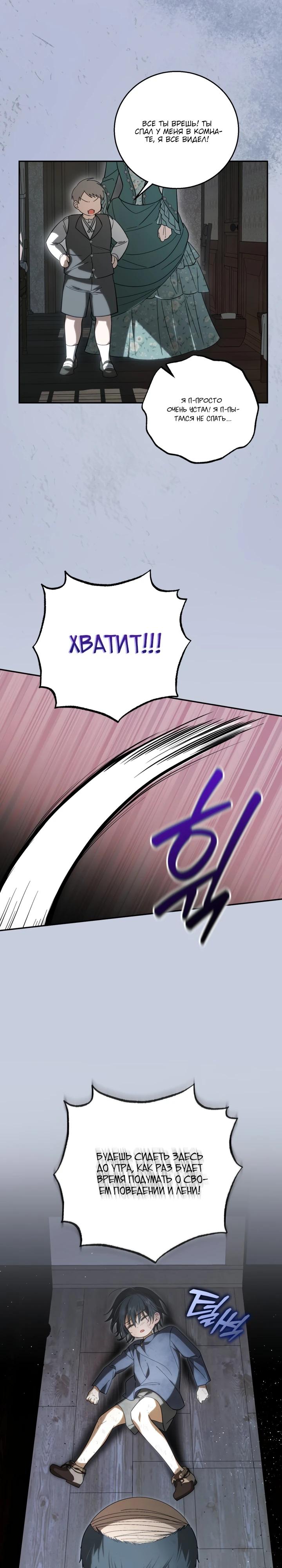 Манга Усыновление главного героя изменило жанр - Глава 6 Страница 2