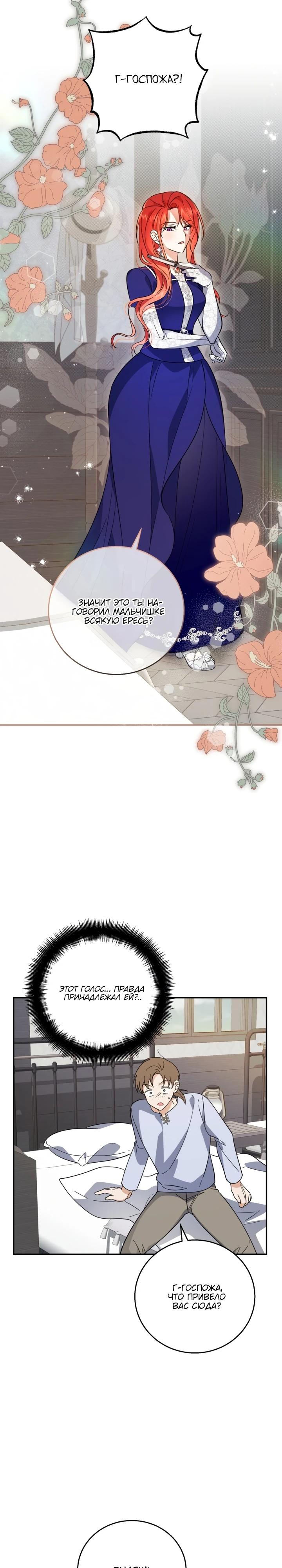 Манга Усыновление главного героя изменило жанр - Глава 6 Страница 24