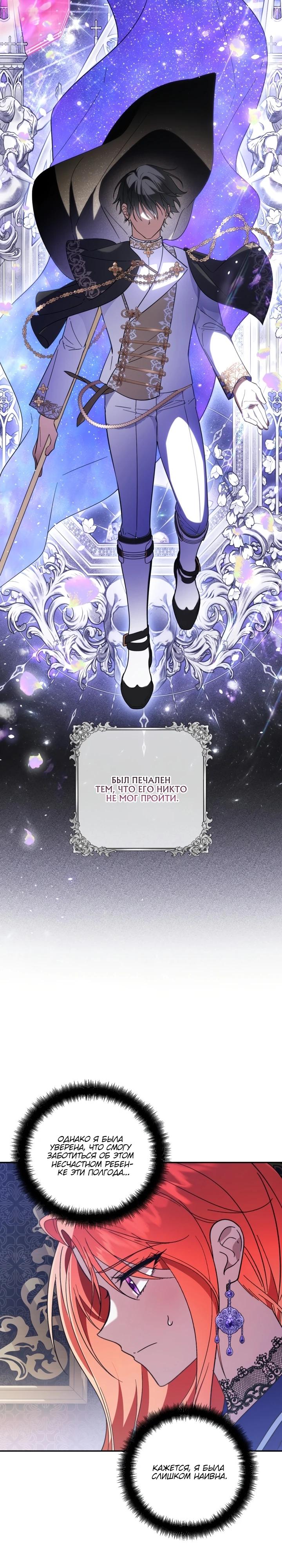 Манга Усыновление главного героя изменило жанр - Глава 6 Страница 10