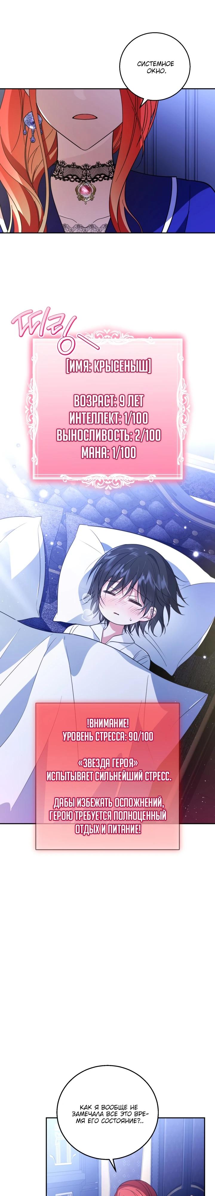 Манга Усыновление главного героя изменило жанр - Глава 6 Страница 7