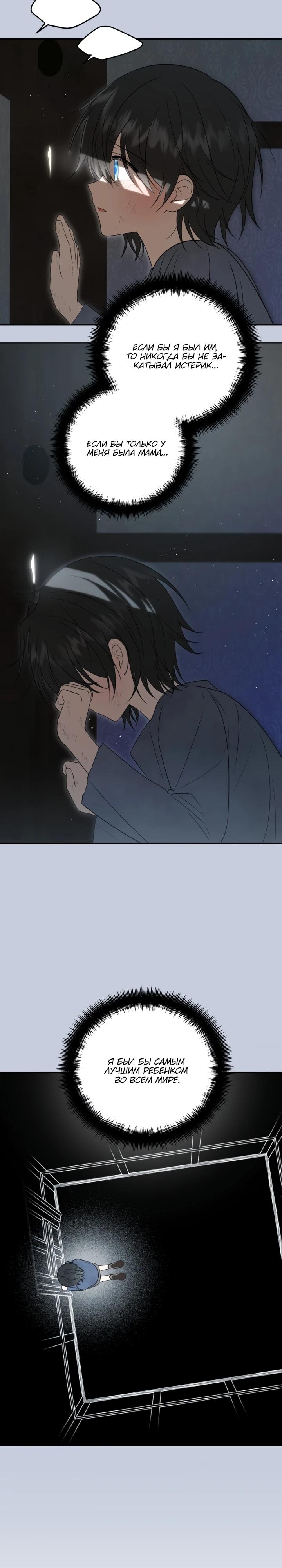 Манга Усыновление главного героя изменило жанр - Глава 6 Страница 4