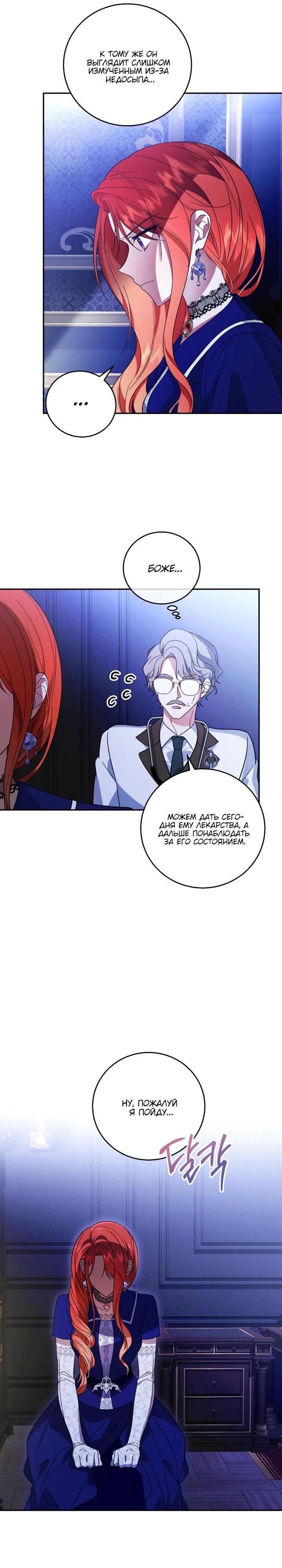 Манга Усыновление главного героя изменило жанр - Глава 6 Страница 6