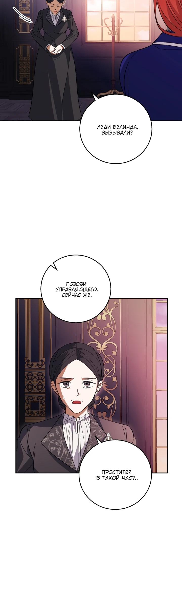 Манга Усыновление главного героя изменило жанр - Глава 6 Страница 20