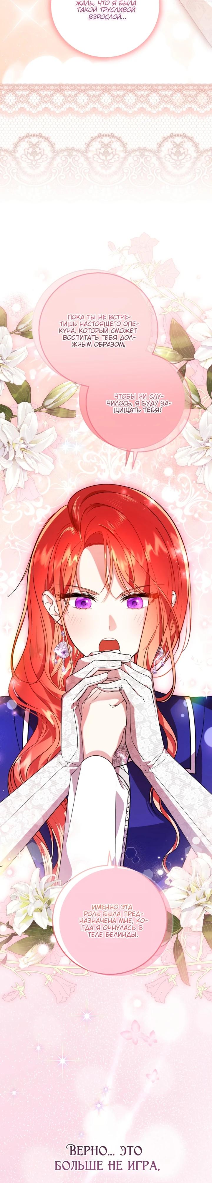 Манга Усыновление главного героя изменило жанр - Глава 6 Страница 17