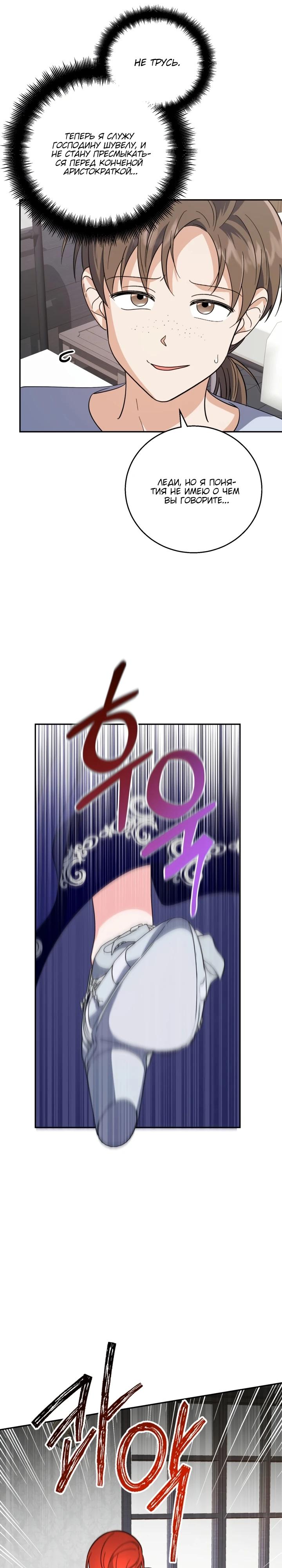 Манга Усыновление главного героя изменило жанр - Глава 6 Страница 26