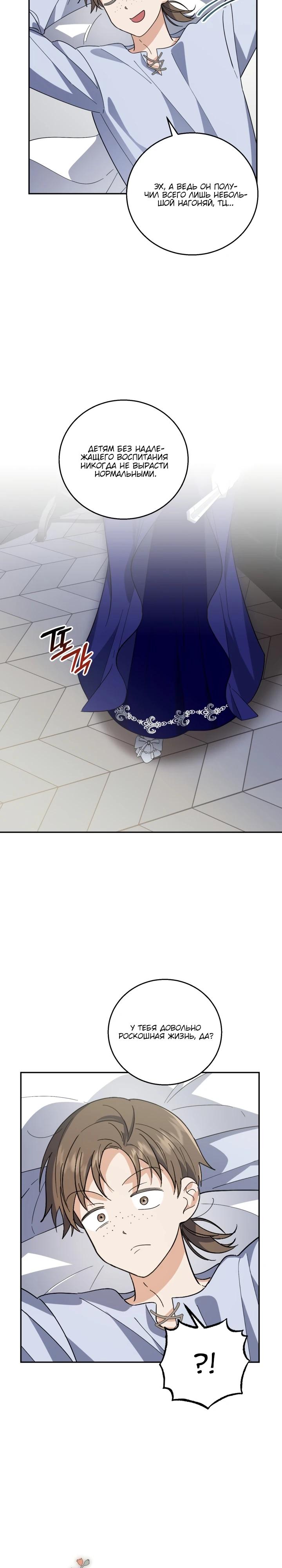 Манга Усыновление главного героя изменило жанр - Глава 6 Страница 23