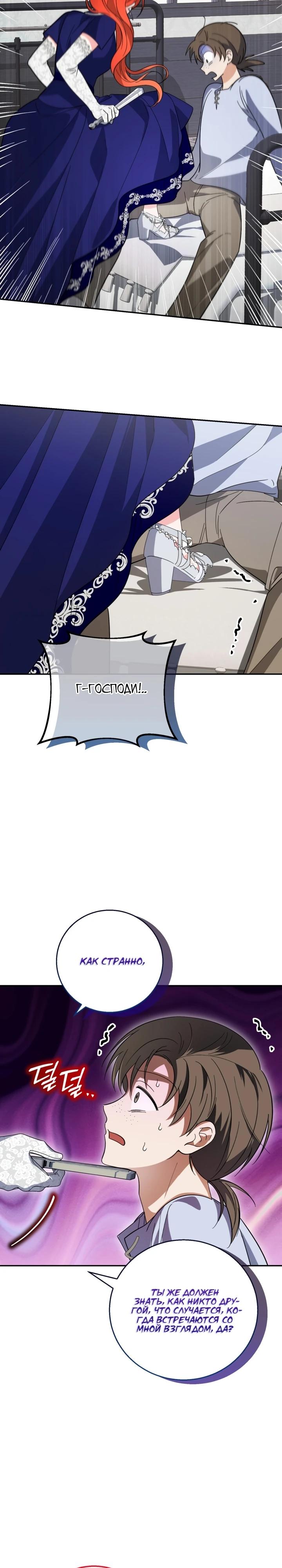 Манга Усыновление главного героя изменило жанр - Глава 6 Страница 27