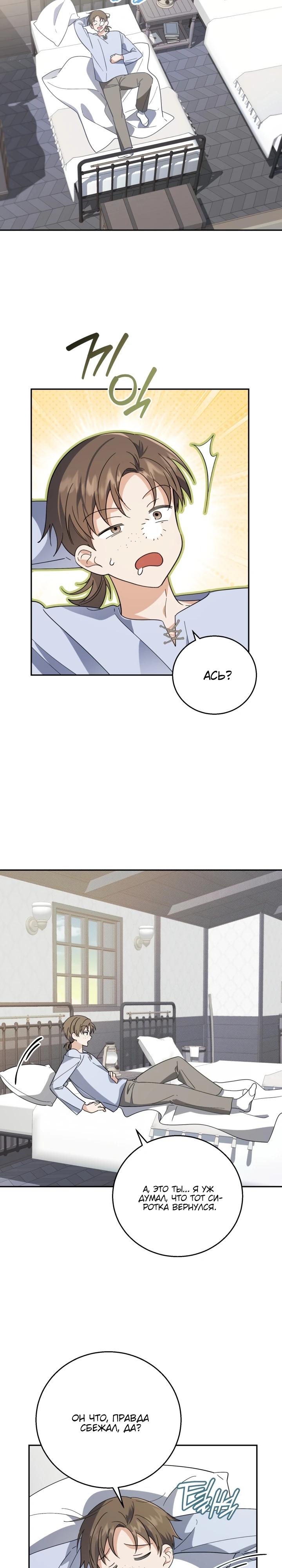 Манга Усыновление главного героя изменило жанр - Глава 6 Страница 22