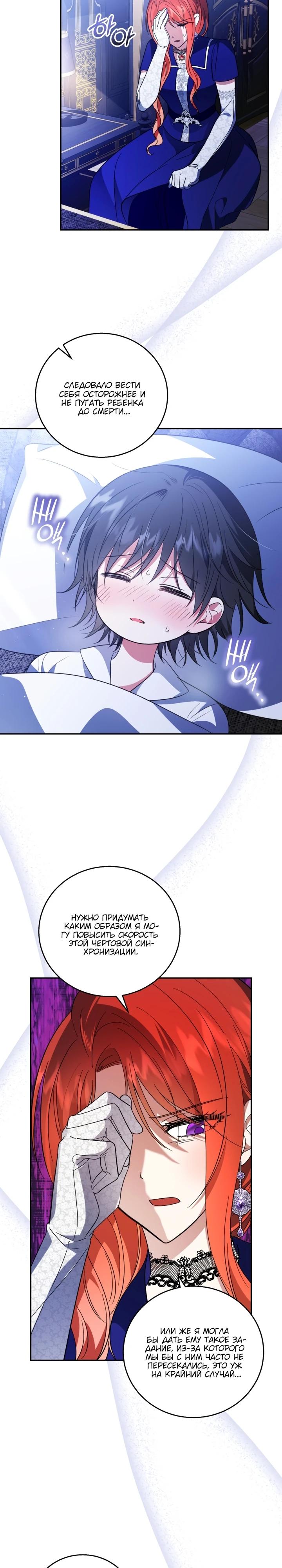 Манга Усыновление главного героя изменило жанр - Глава 6 Страница 8