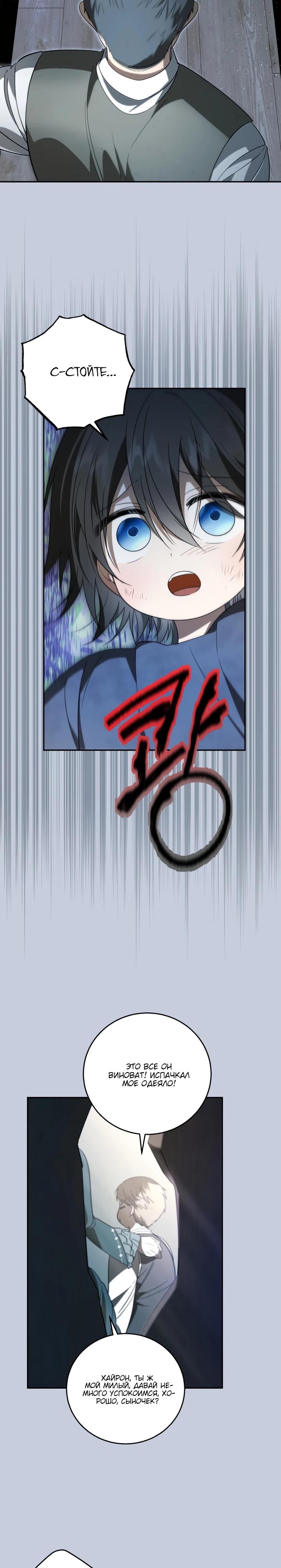 Манга Усыновление главного героя изменило жанр - Глава 6 Страница 3