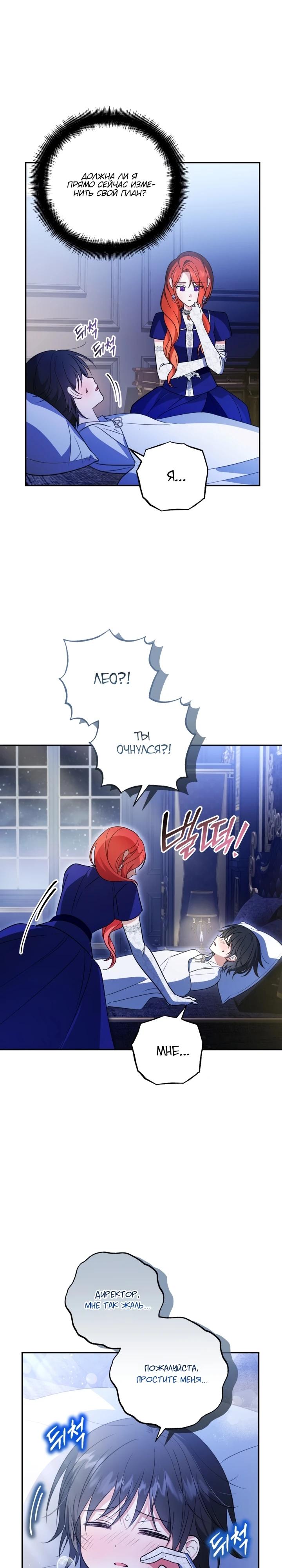 Манга Усыновление главного героя изменило жанр - Глава 6 Страница 11