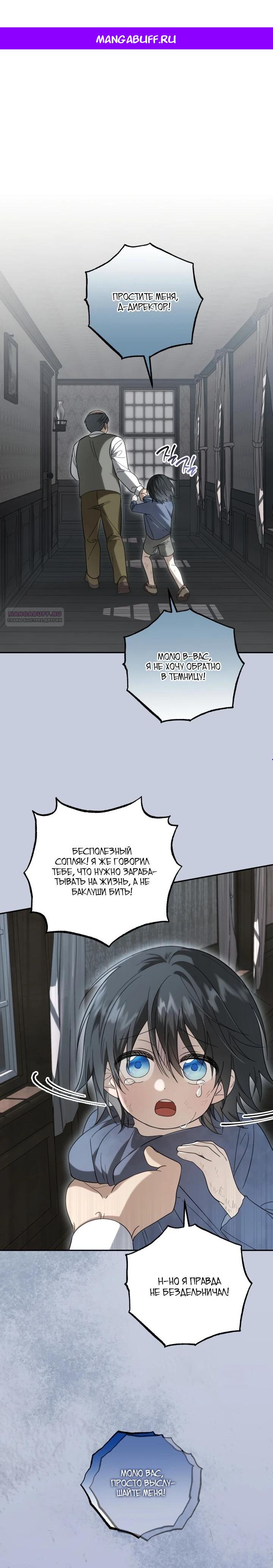 Манга Усыновление главного героя изменило жанр - Глава 6 Страница 1