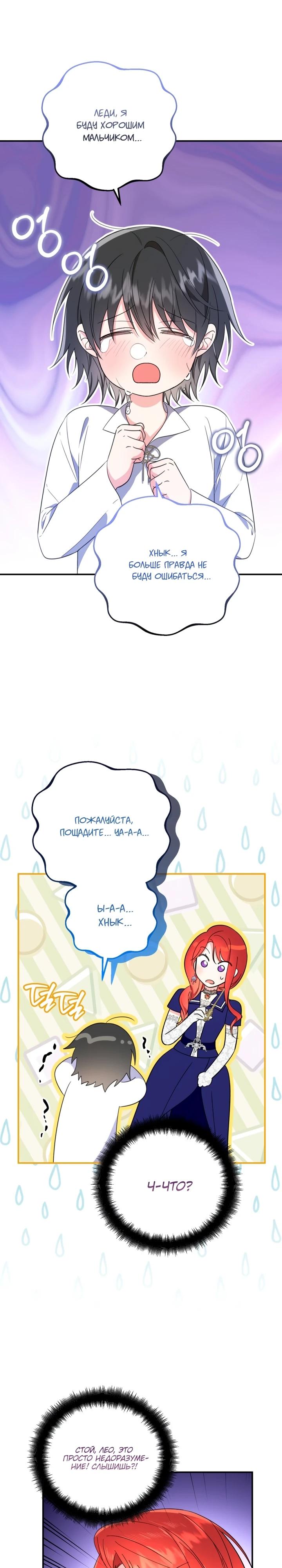 Манга Усыновление главного героя изменило жанр - Глава 5 Страница 26