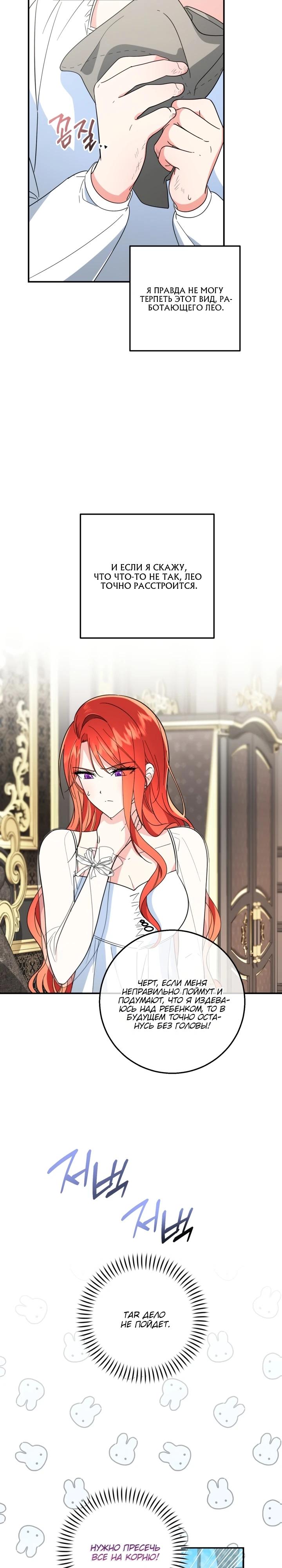 Манга Усыновление главного героя изменило жанр - Глава 5 Страница 9