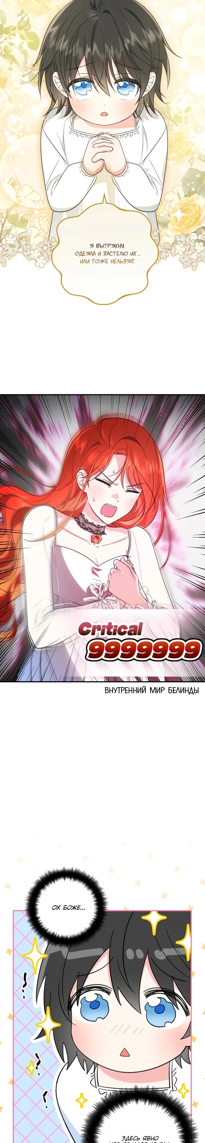 Манга Усыновление главного героя изменило жанр - Глава 5 Страница 13