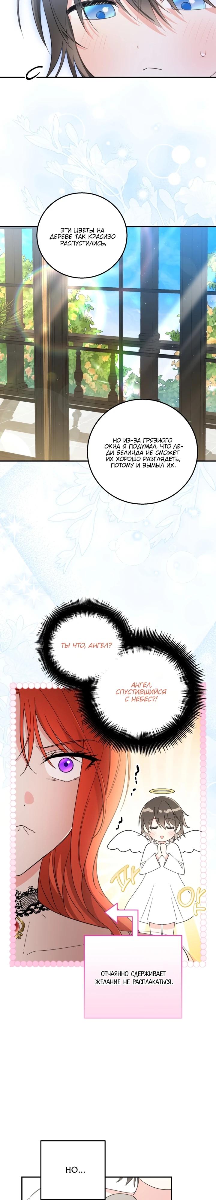 Манга Усыновление главного героя изменило жанр - Глава 5 Страница 8